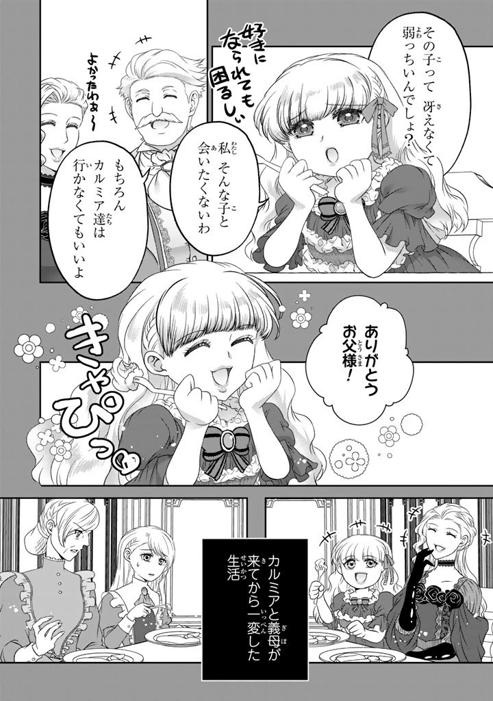 妹にすべてを奪われた令嬢は婚約者の裏切りを知り回帰する 第12.2話 - 12