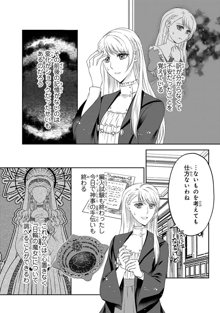 妹にすべてを奪われた令嬢は婚約者の裏切りを知り回帰する 第12.2話 - 13