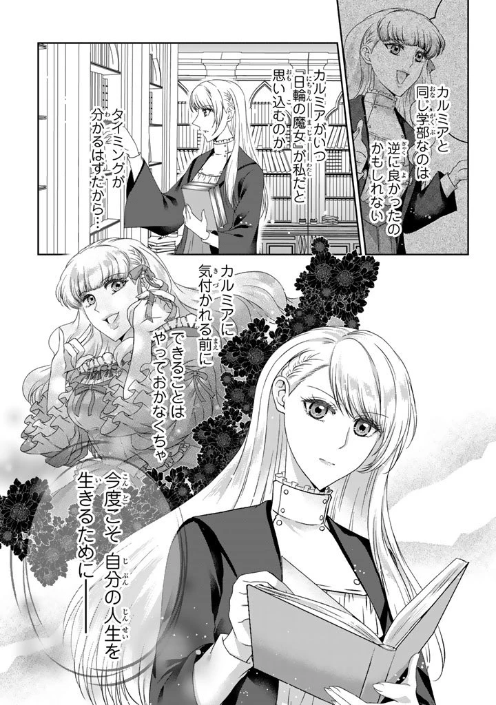 妹にすべてを奪われた令嬢は婚約者の裏切りを知り回帰する 第12.2話 - 14