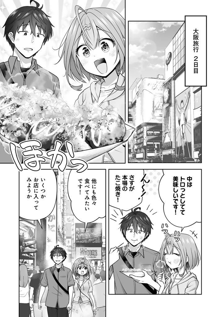 今宵も俺は女子高生と雑草（晩餐）を探す 第15.2話 - 1