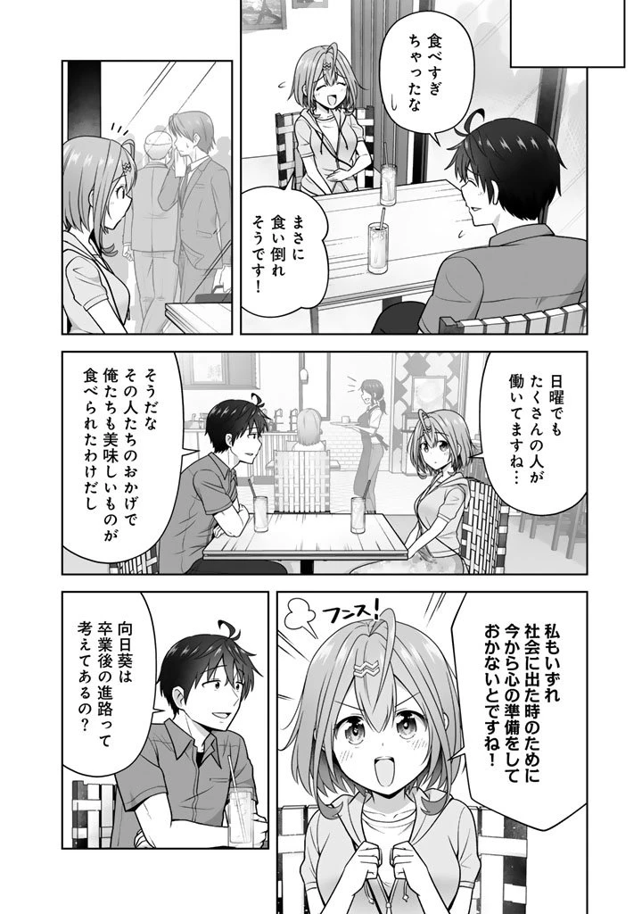 今宵も俺は女子高生と雑草（晩餐）を探す 第15.2話 - 2