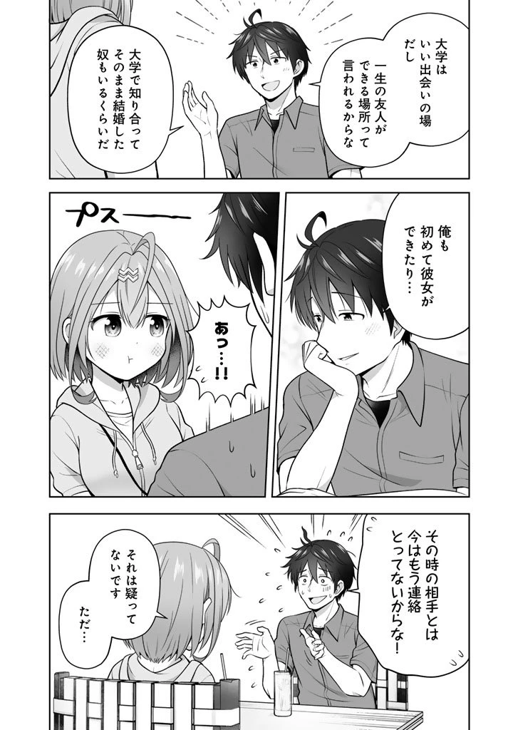 今宵も俺は女子高生と雑草（晩餐）を探す 第15.2話 - 4