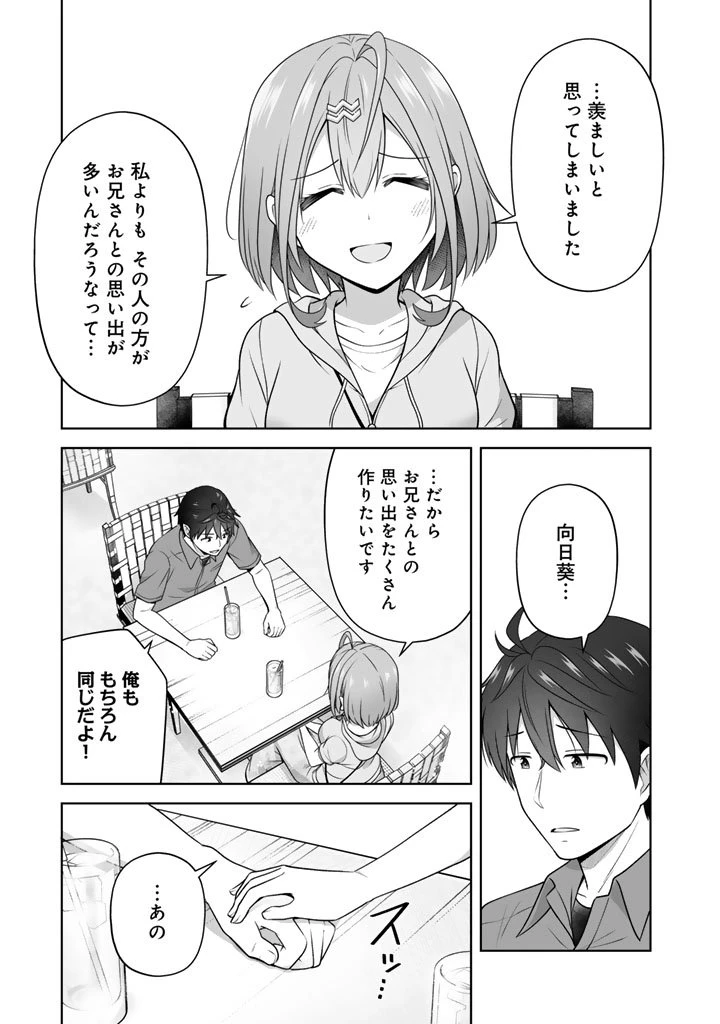 今宵も俺は女子高生と雑草（晩餐）を探す 第15.2話 - 5