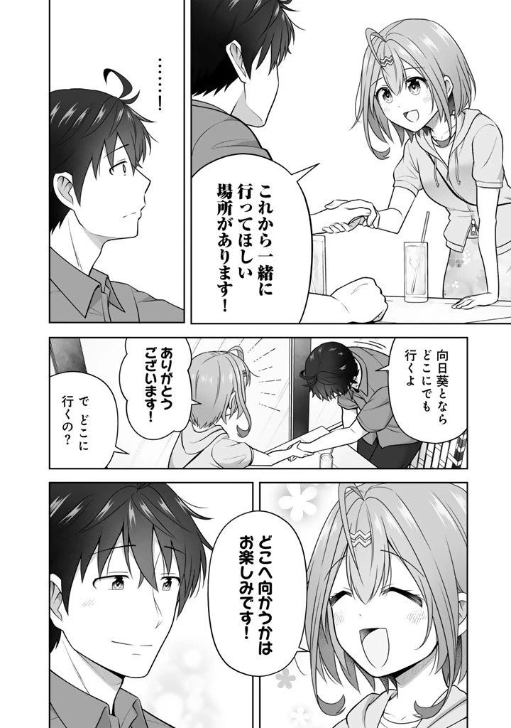 今宵も俺は女子高生と雑草（晩餐）を探す 第15.2話 - 6