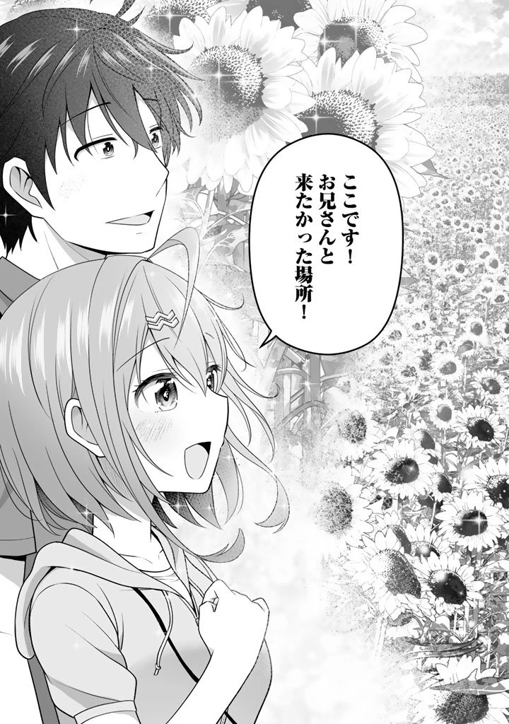 今宵も俺は女子高生と雑草（晩餐）を探す 第15.2話 - 9