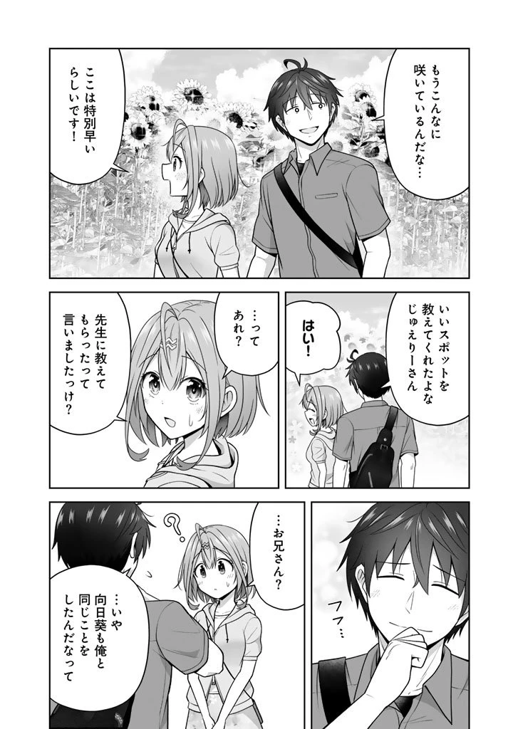 今宵も俺は女子高生と雑草（晩餐）を探す 第15.2話 - 10