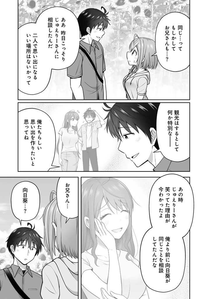 今宵も俺は女子高生と雑草（晩餐）を探す 第15.2話 - 11