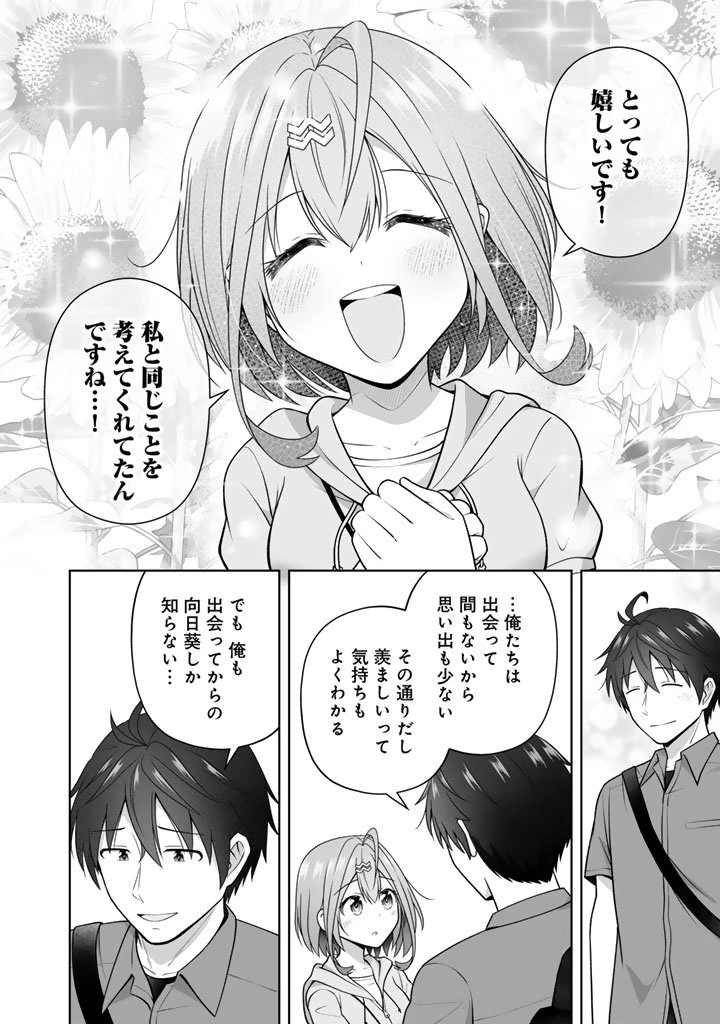 今宵も俺は女子高生と雑草（晩餐）を探す 第15.2話 - 12