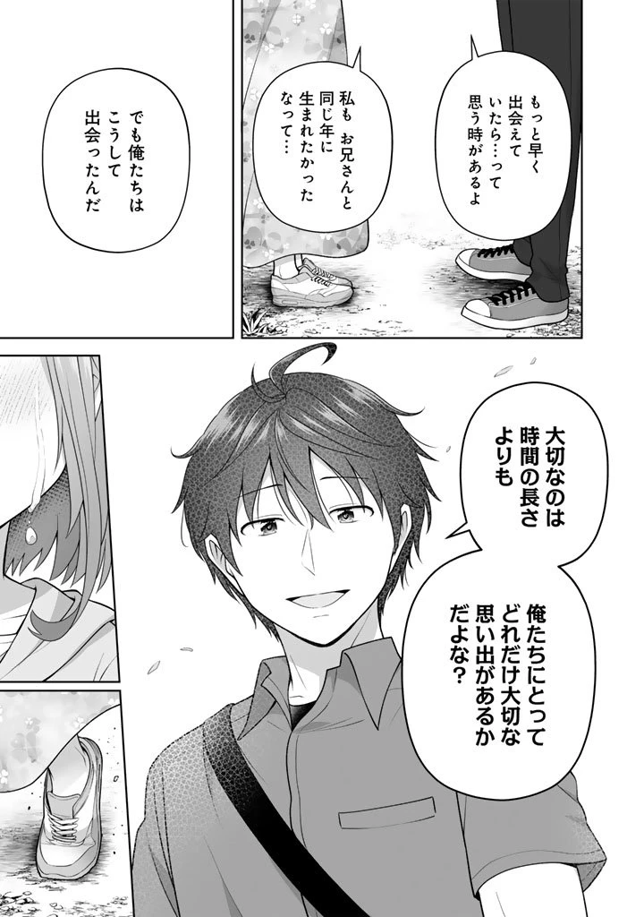 今宵も俺は女子高生と雑草（晩餐）を探す 第15.2話 - 13