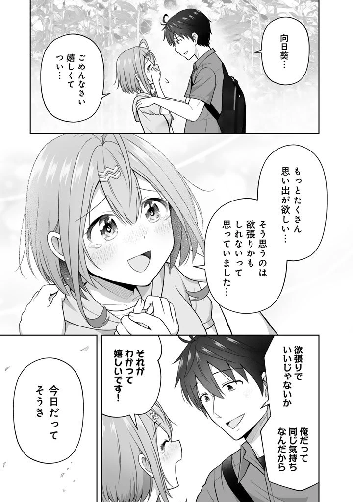 今宵も俺は女子高生と雑草（晩餐）を探す 第15.2話 - 15