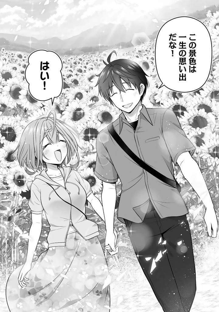 今宵も俺は女子高生と雑草（晩餐）を探す 第15.2話 - 16