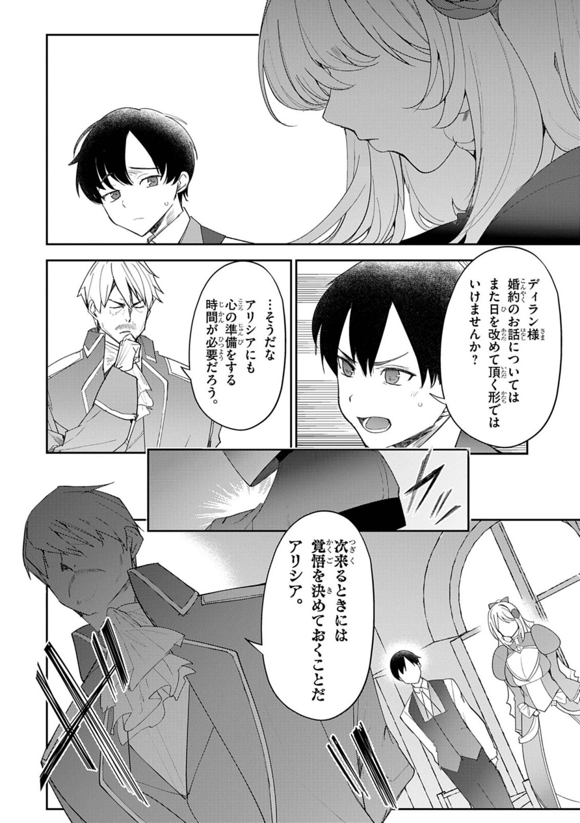 氷結令嬢さまをフォローしたら、メチャメチャ溺愛されてしまった件@comic 第9話 - 1