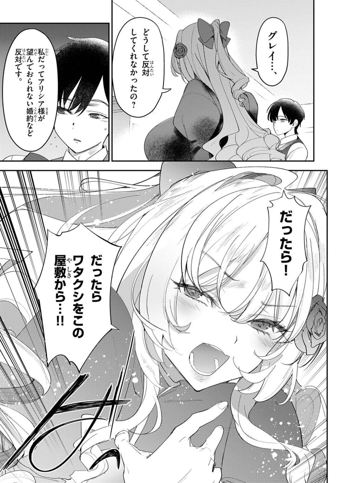 氷結令嬢さまをフォローしたら、メチャメチャ溺愛されてしまった件@comic 第9話 - 2