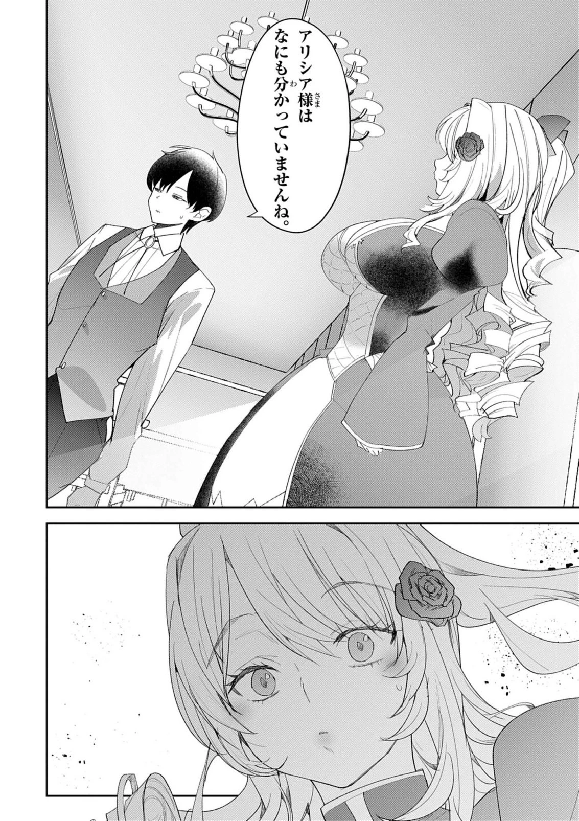 氷結令嬢さまをフォローしたら、メチャメチャ溺愛されてしまった件@comic 第9話 - 3