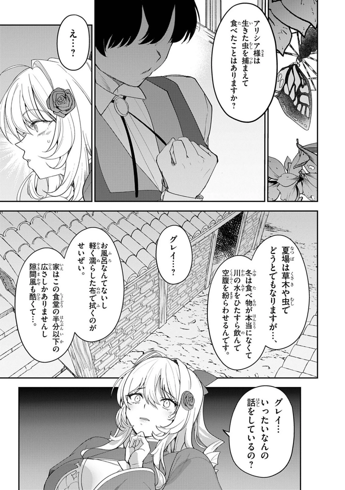 氷結令嬢さまをフォローしたら、メチャメチャ溺愛されてしまった件@comic 第9話 - 4
