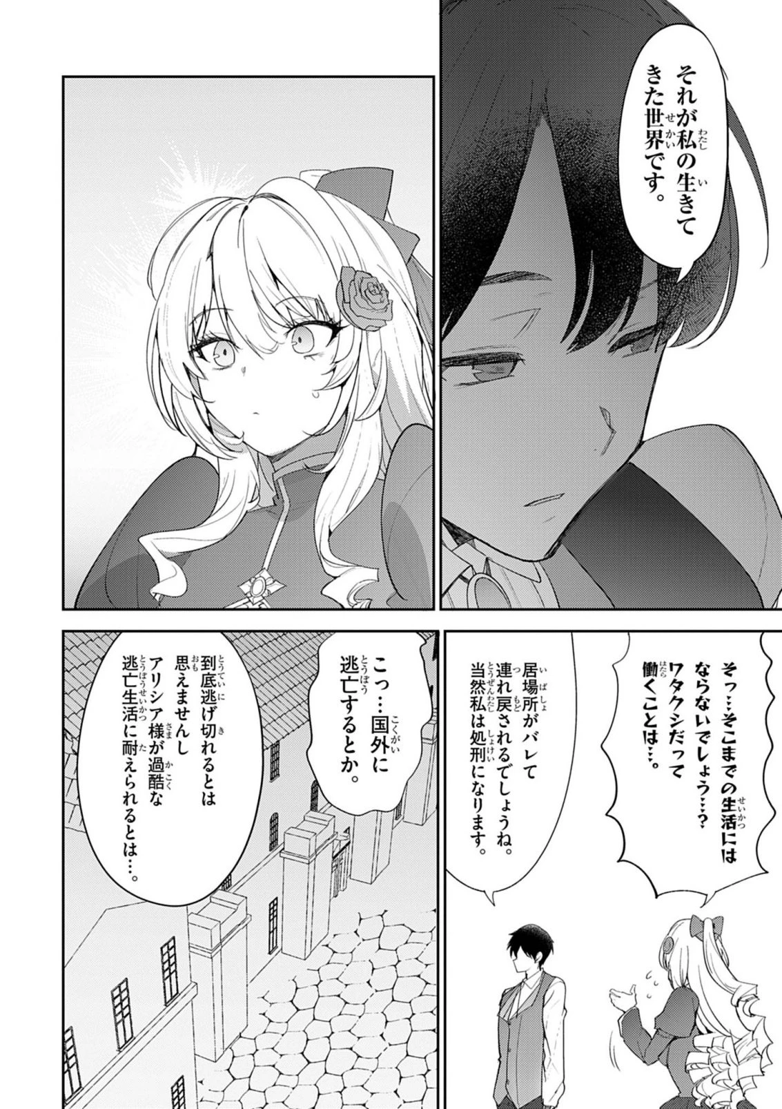 氷結令嬢さまをフォローしたら、メチャメチャ溺愛されてしまった件@comic 第9話 - 5
