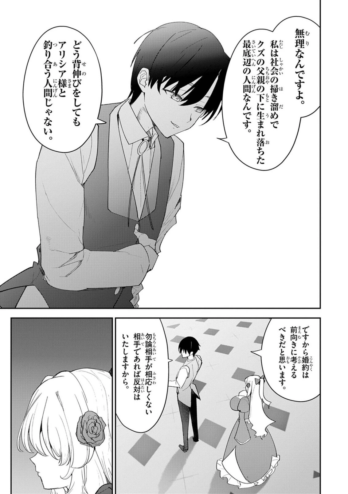 氷結令嬢さまをフォローしたら、メチャメチャ溺愛されてしまった件@comic 第9話 - 6