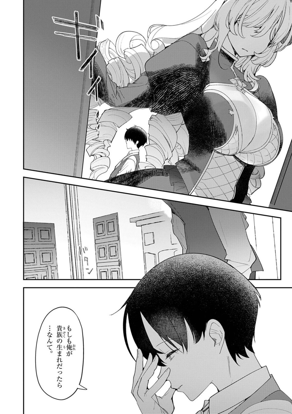 氷結令嬢さまをフォローしたら、メチャメチャ溺愛されてしまった件@comic 第9話 - 7