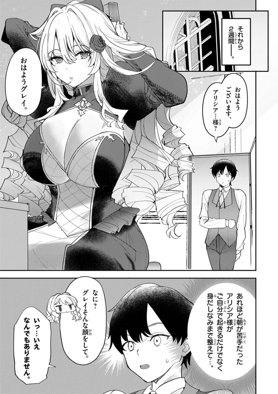 氷結令嬢さまをフォローしたら、メチャメチャ溺愛されてしまった件@comic 第9話 - 8