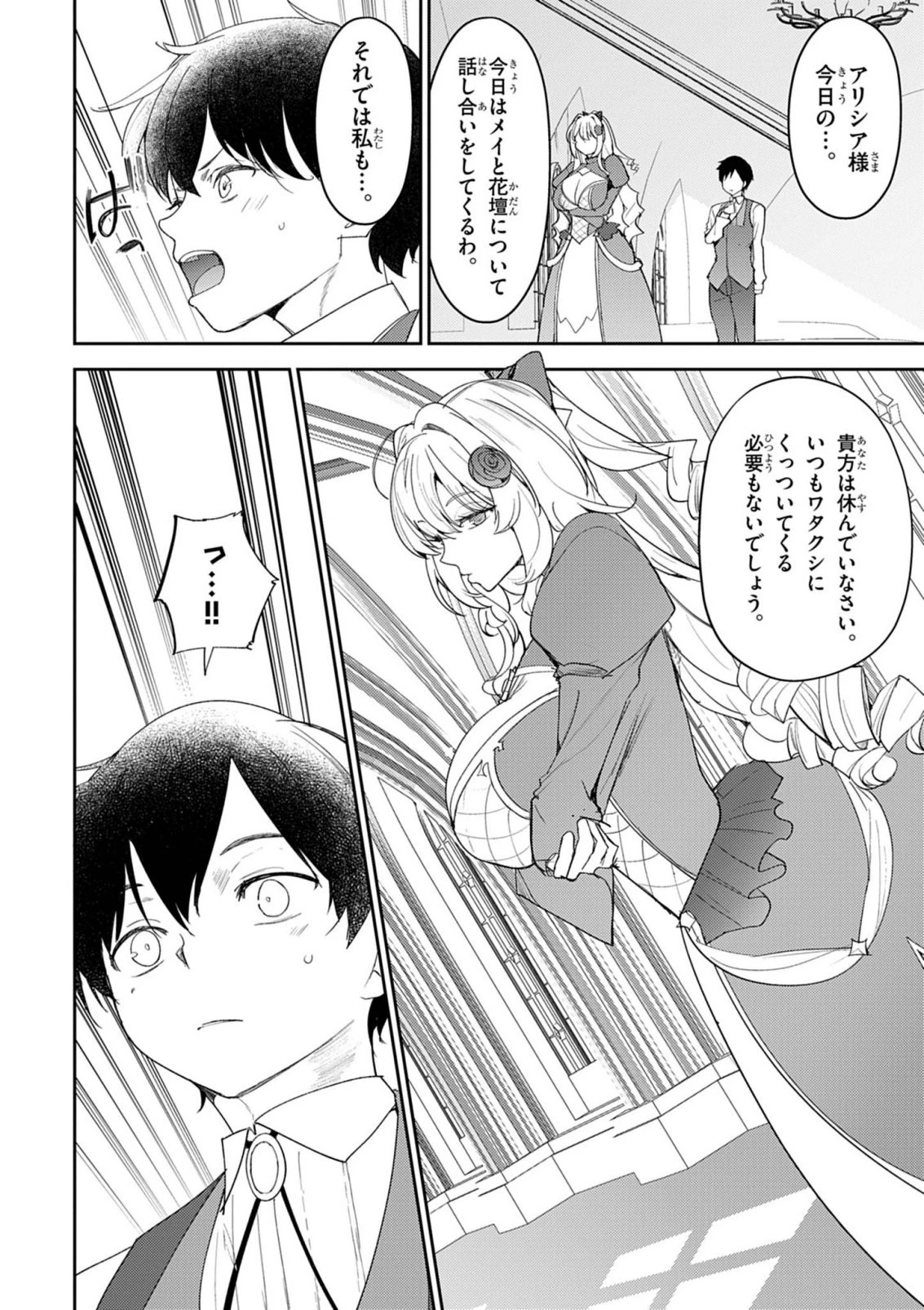 氷結令嬢さまをフォローしたら、メチャメチャ溺愛されてしまった件@comic 第9話 - 9