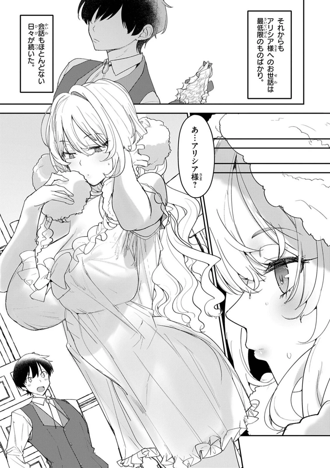氷結令嬢さまをフォローしたら、メチャメチャ溺愛されてしまった件@comic 第9話 - 10