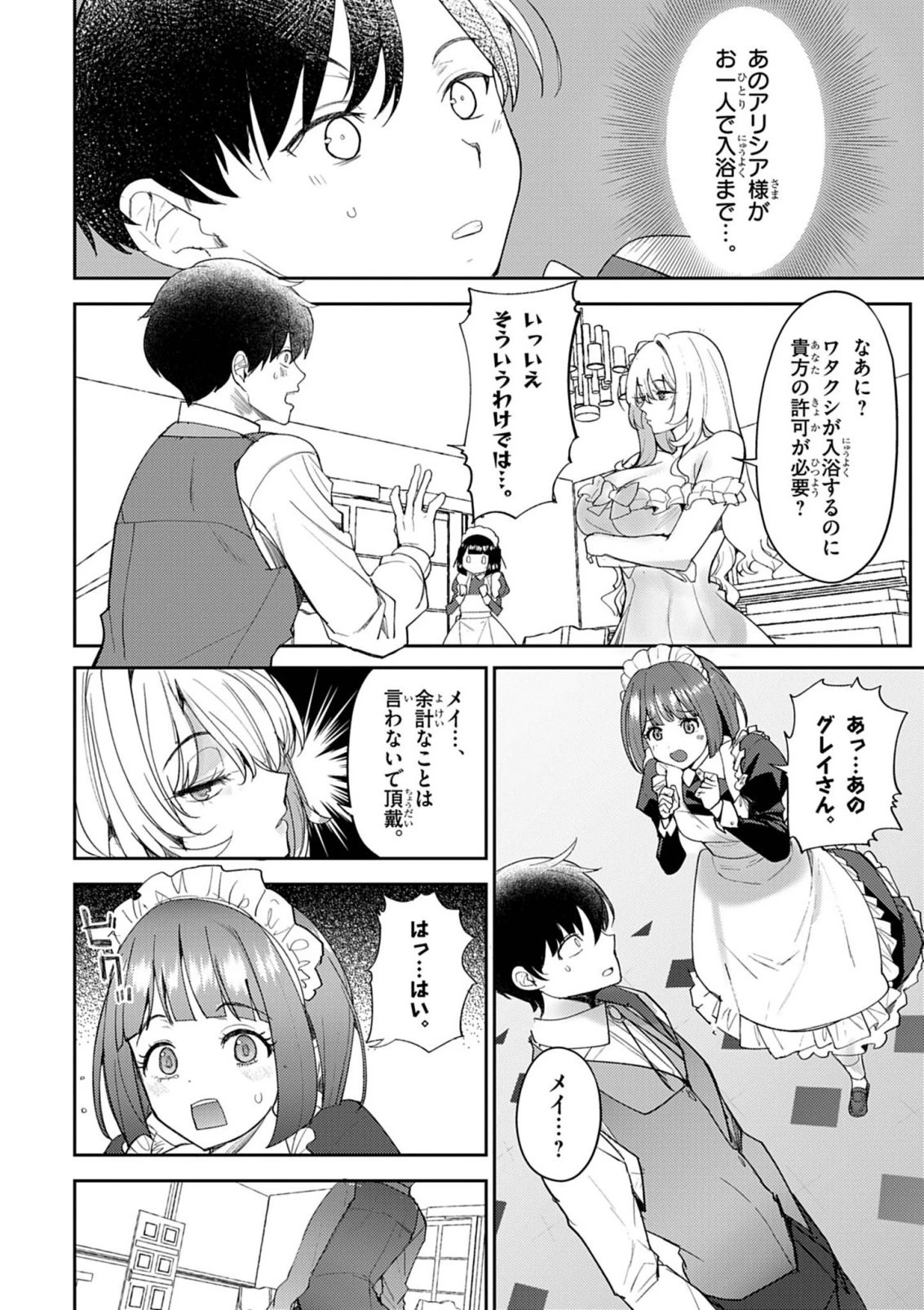 氷結令嬢さまをフォローしたら、メチャメチャ溺愛されてしまった件@comic 第9話 - 11
