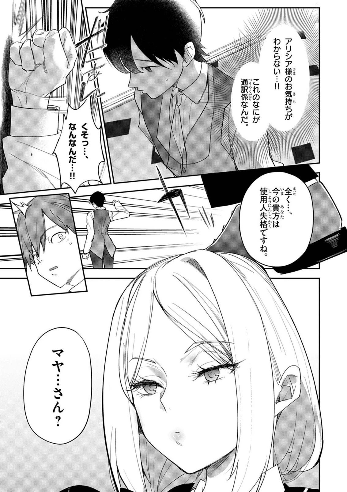 氷結令嬢さまをフォローしたら、メチャメチャ溺愛されてしまった件@comic 第9話 - 12