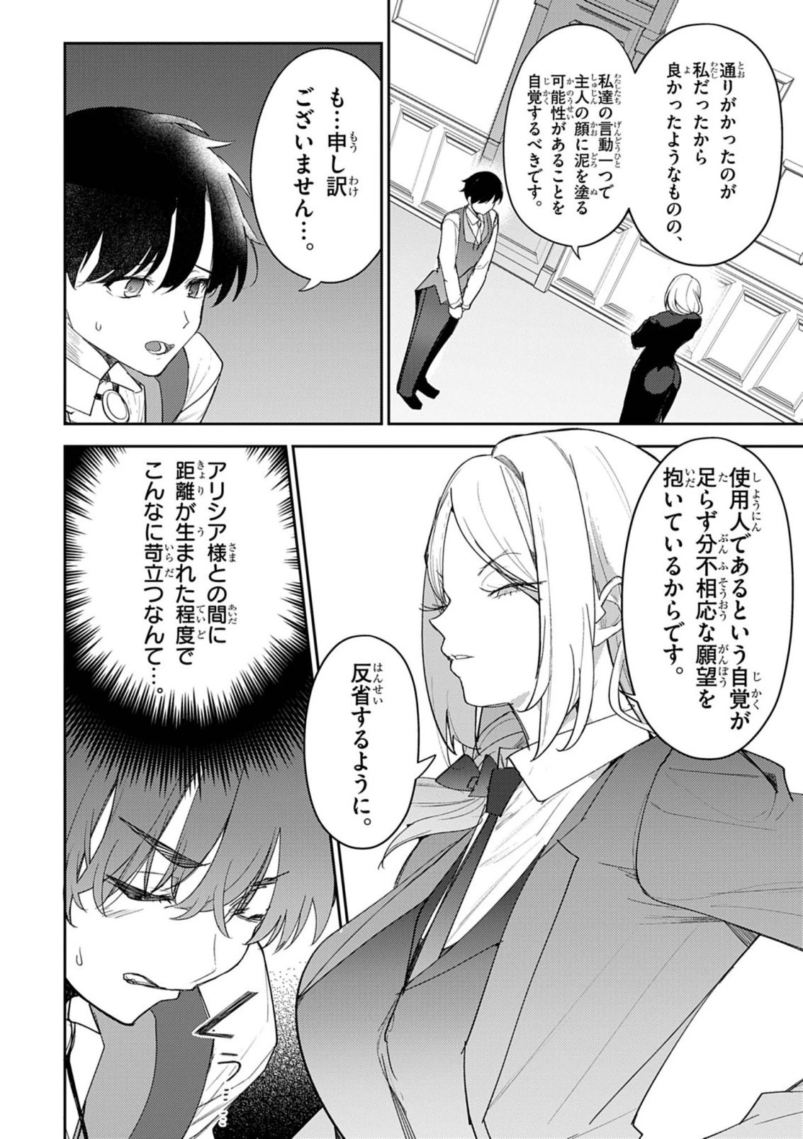 氷結令嬢さまをフォローしたら、メチャメチャ溺愛されてしまった件@comic 第9話 - 13