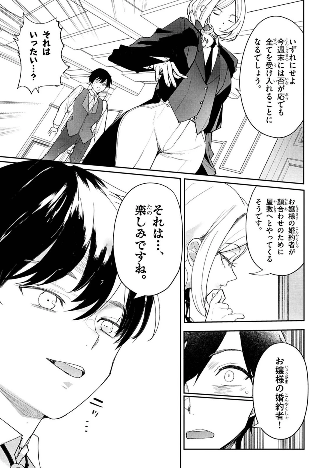 氷結令嬢さまをフォローしたら、メチャメチャ溺愛されてしまった件@comic 第9話 - 14