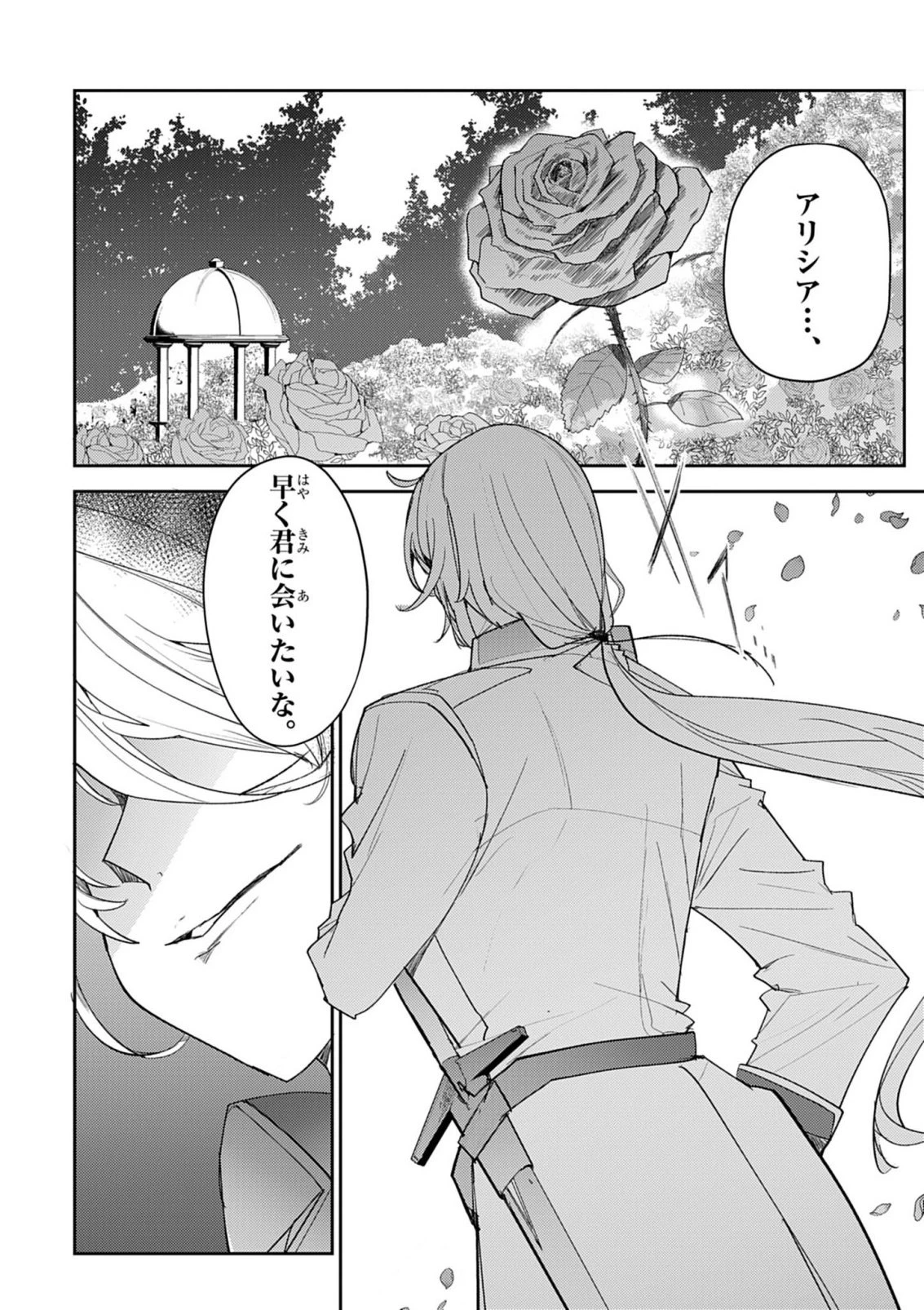 氷結令嬢さまをフォローしたら、メチャメチャ溺愛されてしまった件@comic 第9話 - 15