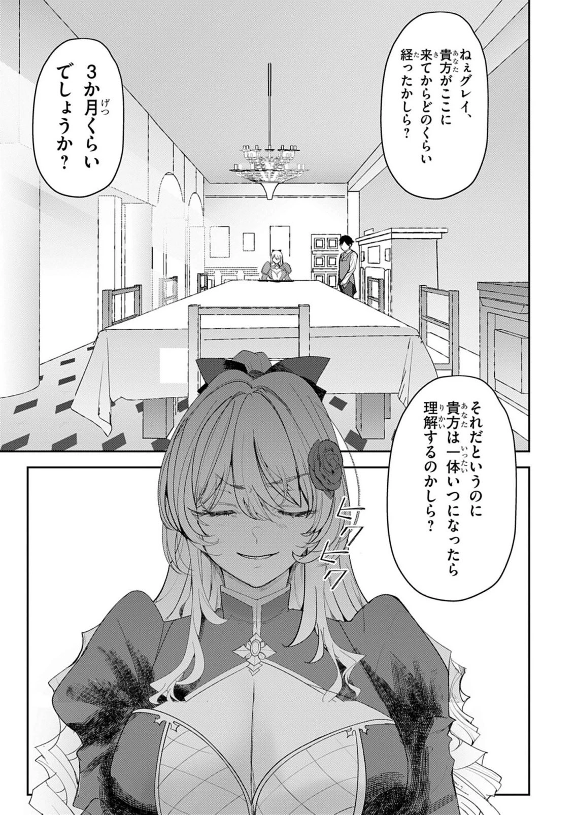 氷結令嬢さまをフォローしたら、メチャメチャ溺愛されてしまった件@comic 第8話 - 1