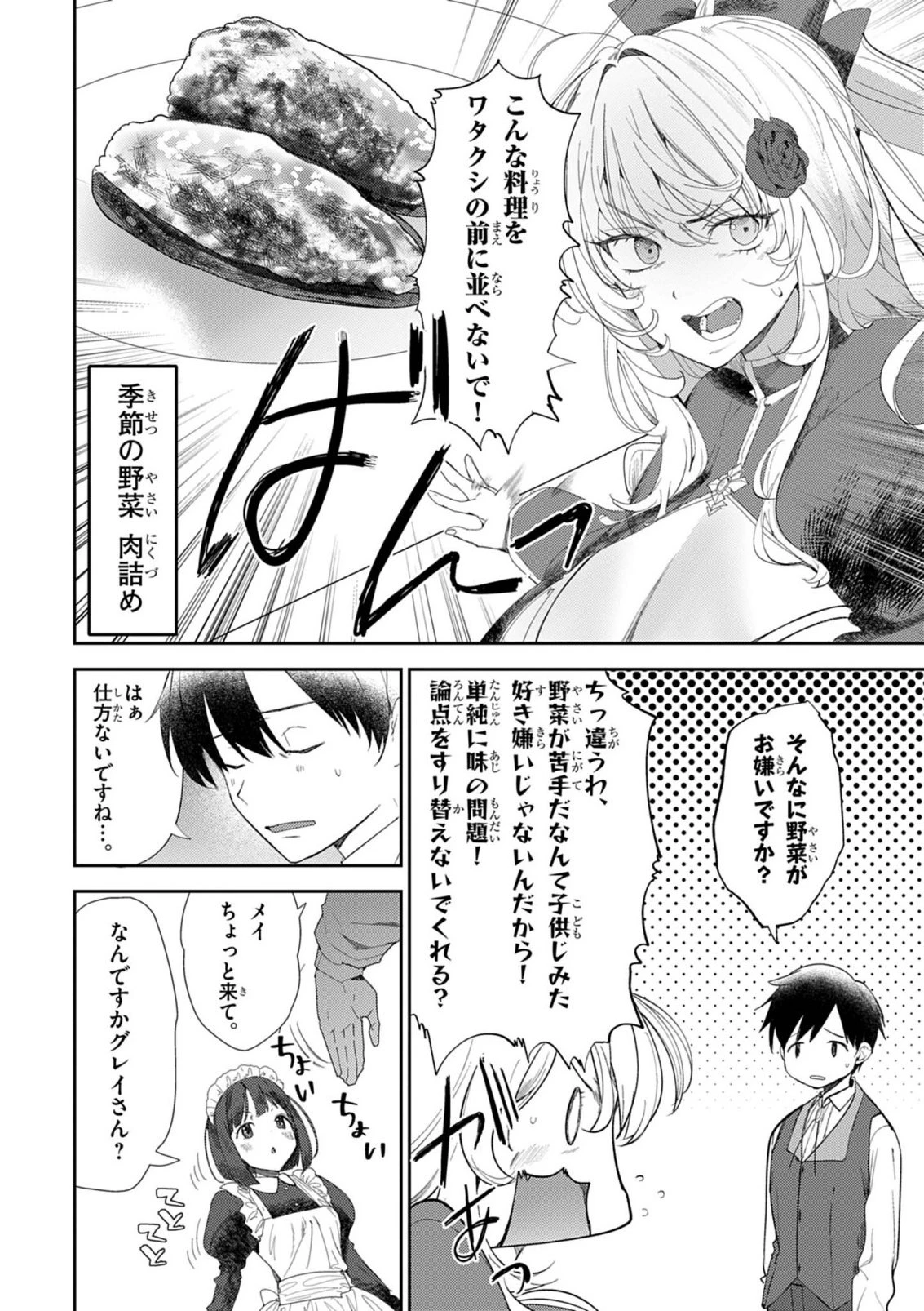 氷結令嬢さまをフォローしたら、メチャメチャ溺愛されてしまった件@comic 第8話 - 2