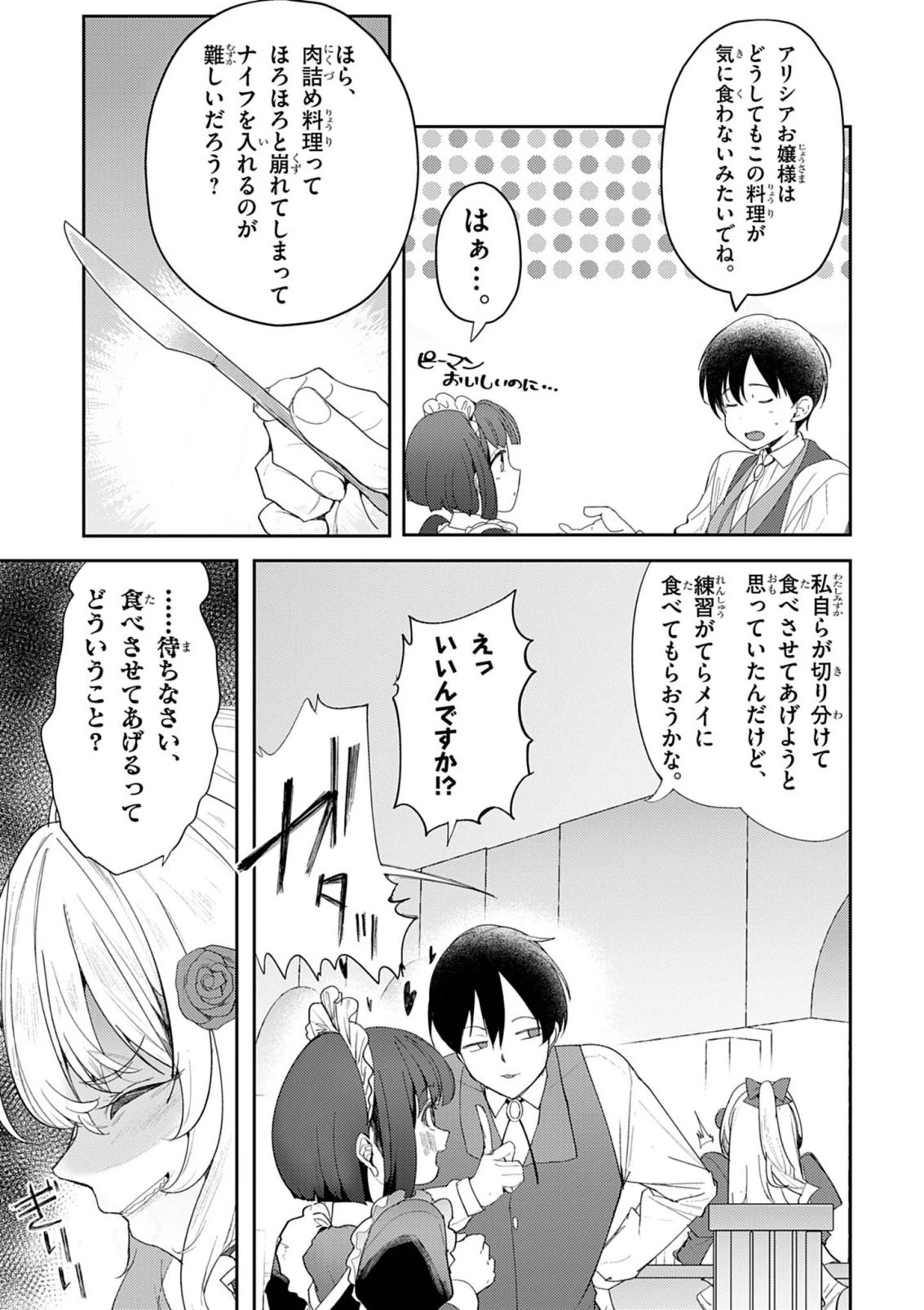 氷結令嬢さまをフォローしたら、メチャメチャ溺愛されてしまった件@comic 第8話 - 3