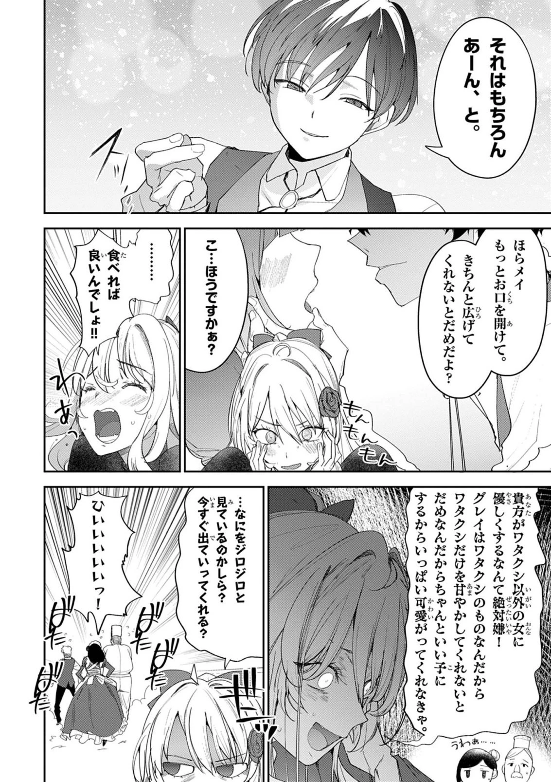 氷結令嬢さまをフォローしたら、メチャメチャ溺愛されてしまった件@comic 第8話 - 4