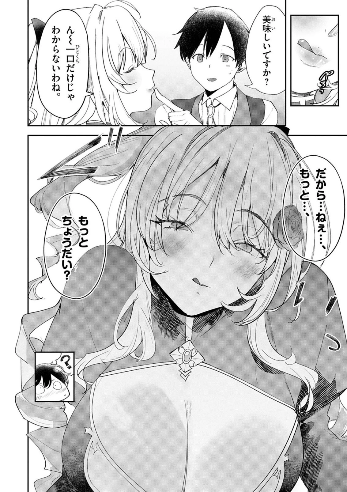 氷結令嬢さまをフォローしたら、メチャメチャ溺愛されてしまった件@comic 第8話 - 6