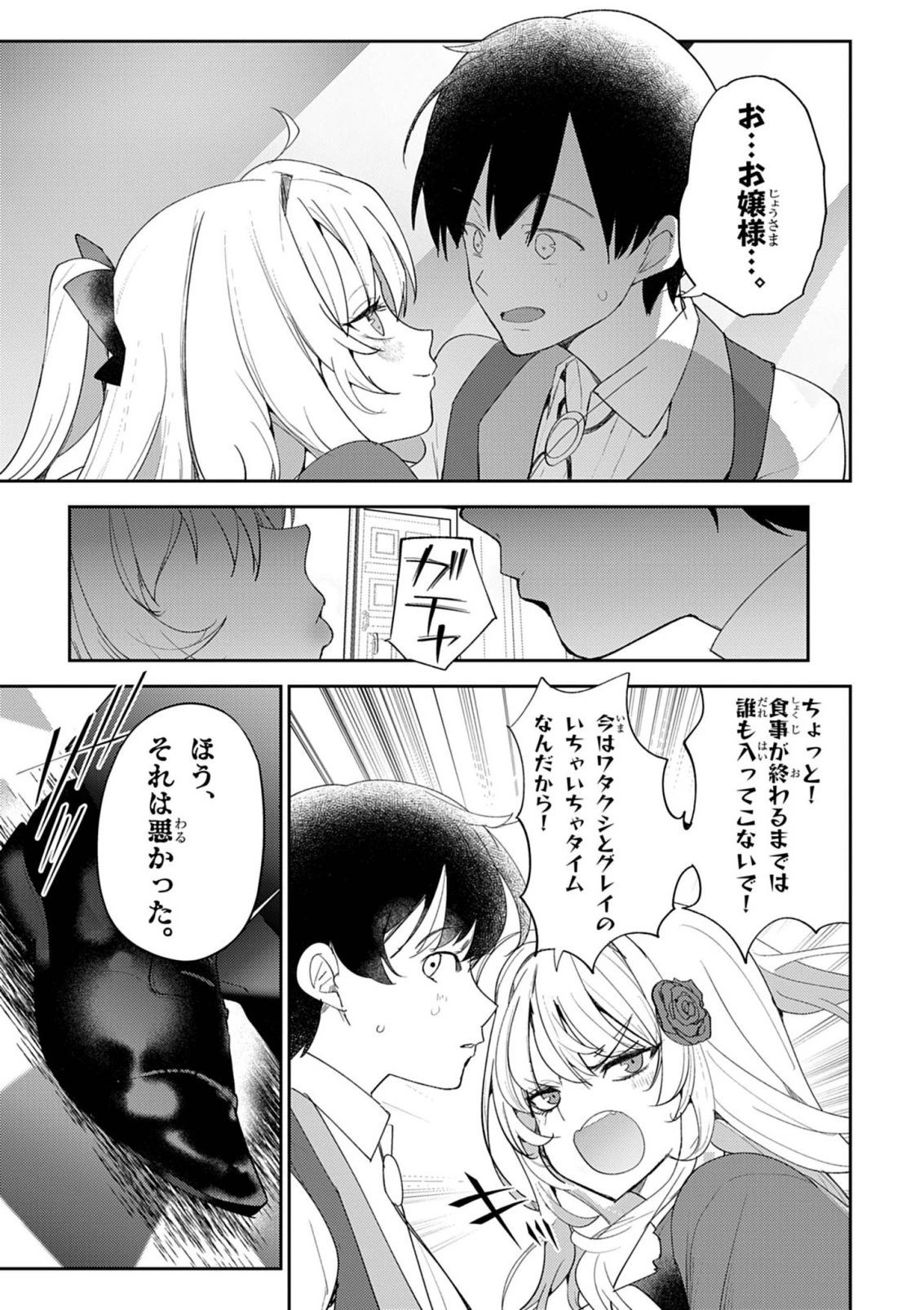 氷結令嬢さまをフォローしたら、メチャメチャ溺愛されてしまった件@comic 第8話 - 7