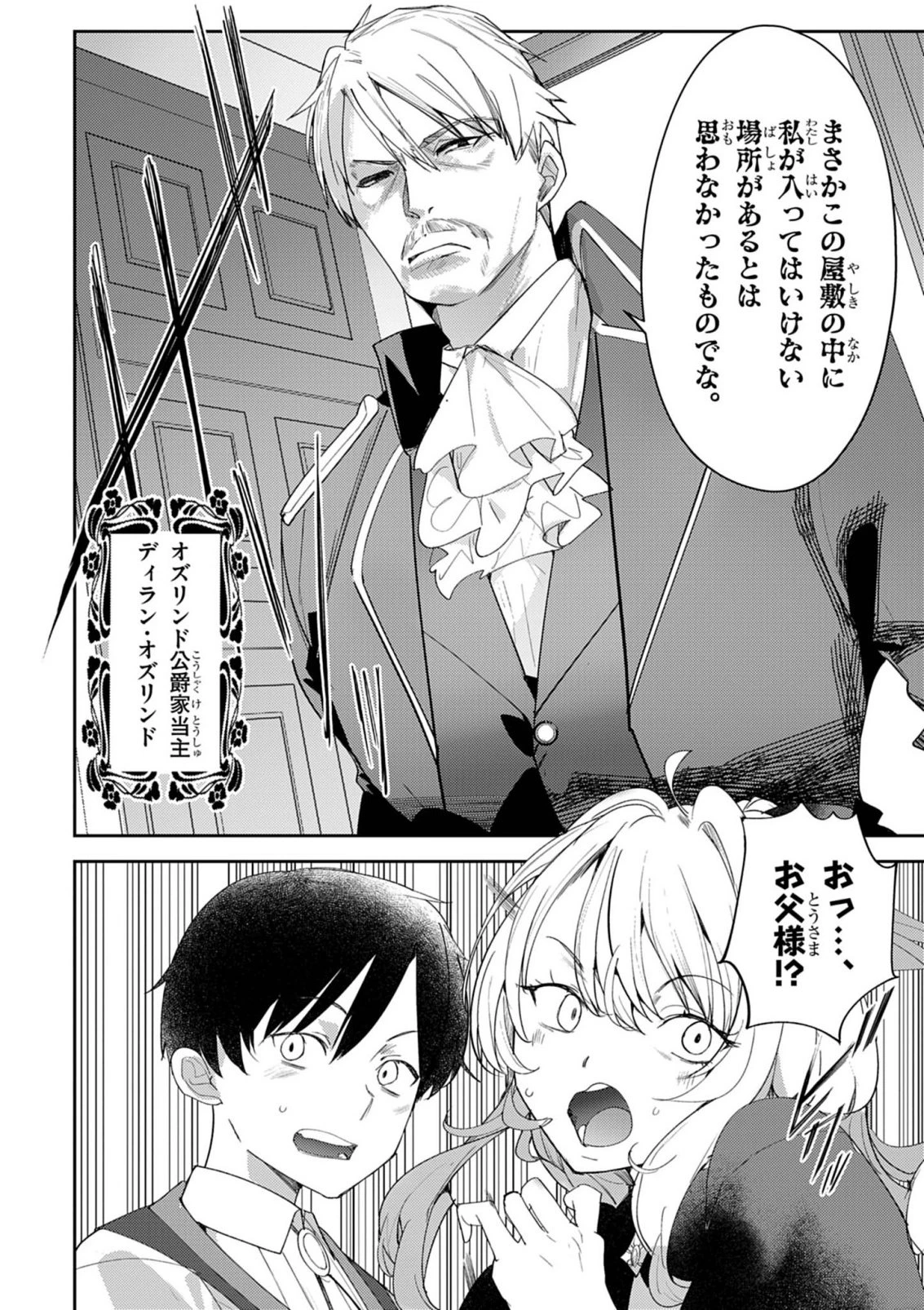 氷結令嬢さまをフォローしたら、メチャメチャ溺愛されてしまった件@comic 第8話 - 8