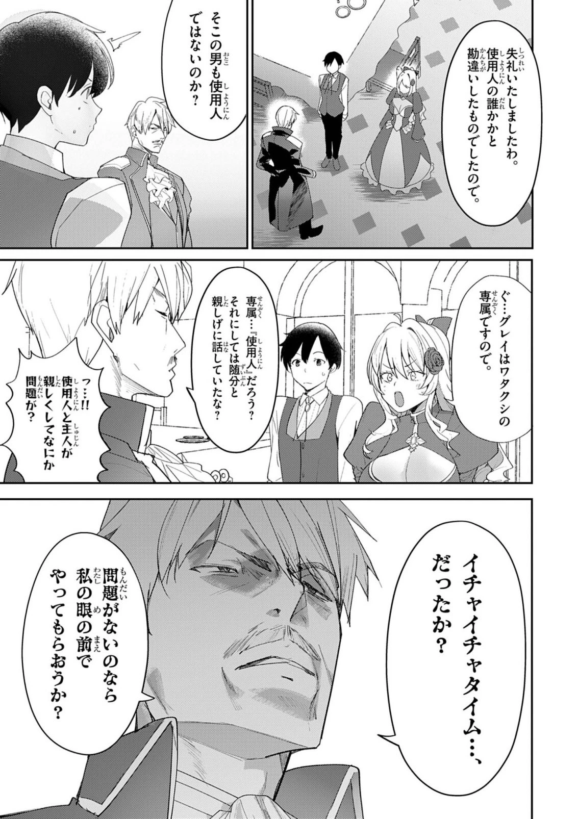 氷結令嬢さまをフォローしたら、メチャメチャ溺愛されてしまった件@comic 第8話 - 9