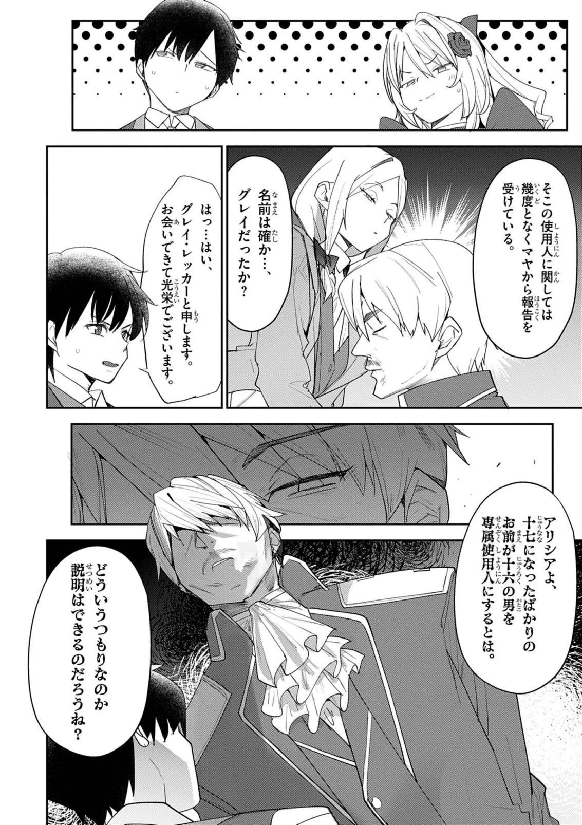 氷結令嬢さまをフォローしたら、メチャメチャ溺愛されてしまった件@comic 第8話 - 10