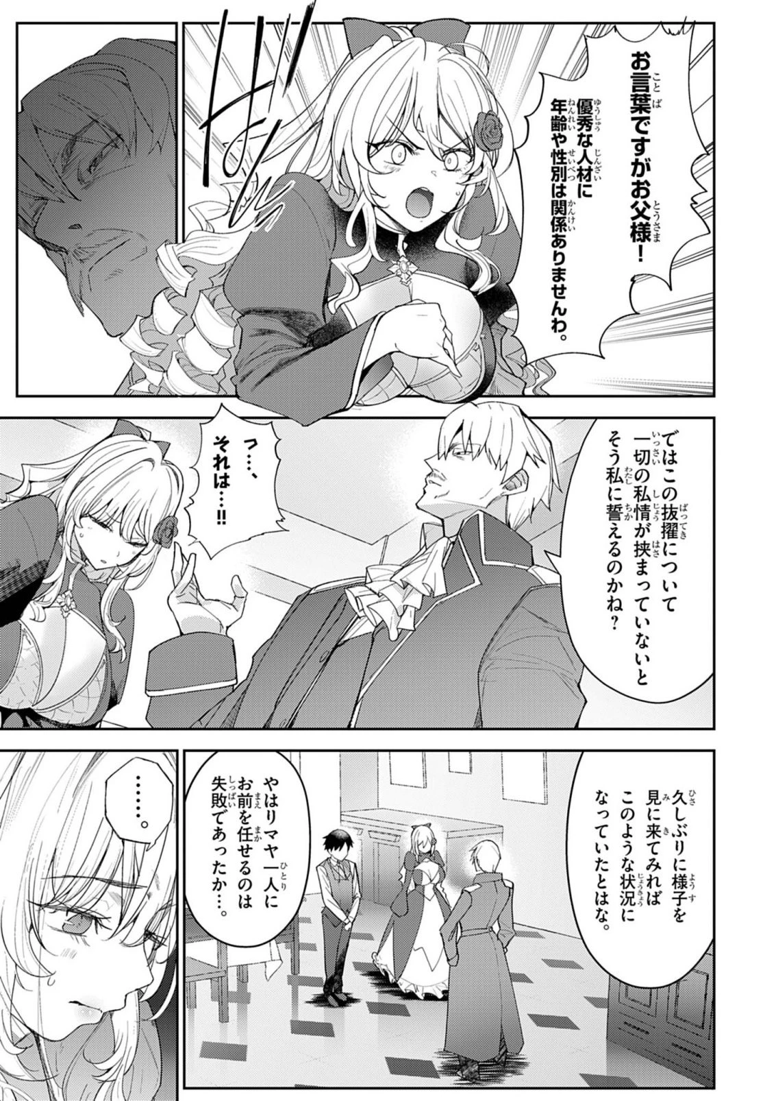 氷結令嬢さまをフォローしたら、メチャメチャ溺愛されてしまった件@comic 第8話 - 11