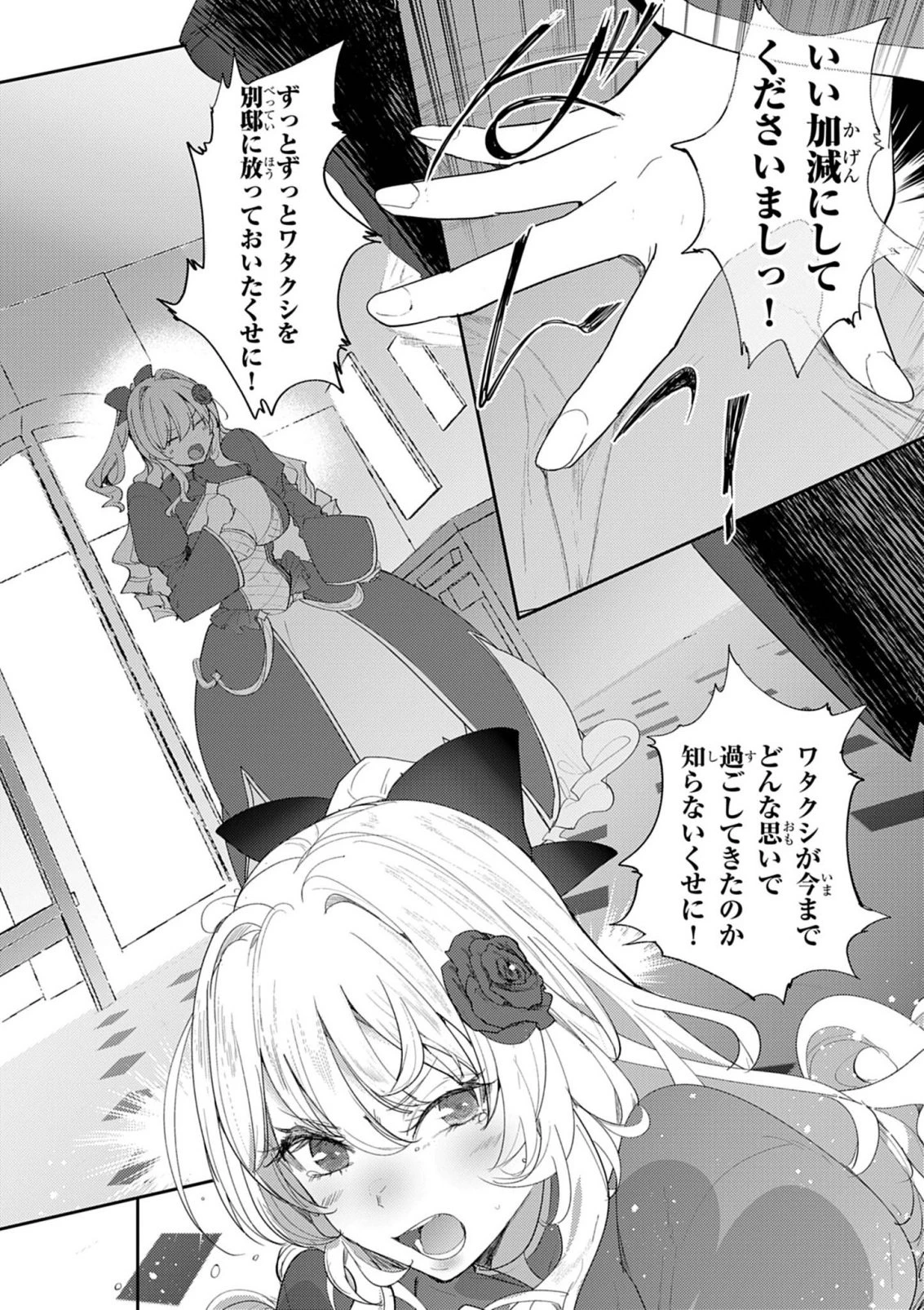 氷結令嬢さまをフォローしたら、メチャメチャ溺愛されてしまった件@comic 第8話 - 12