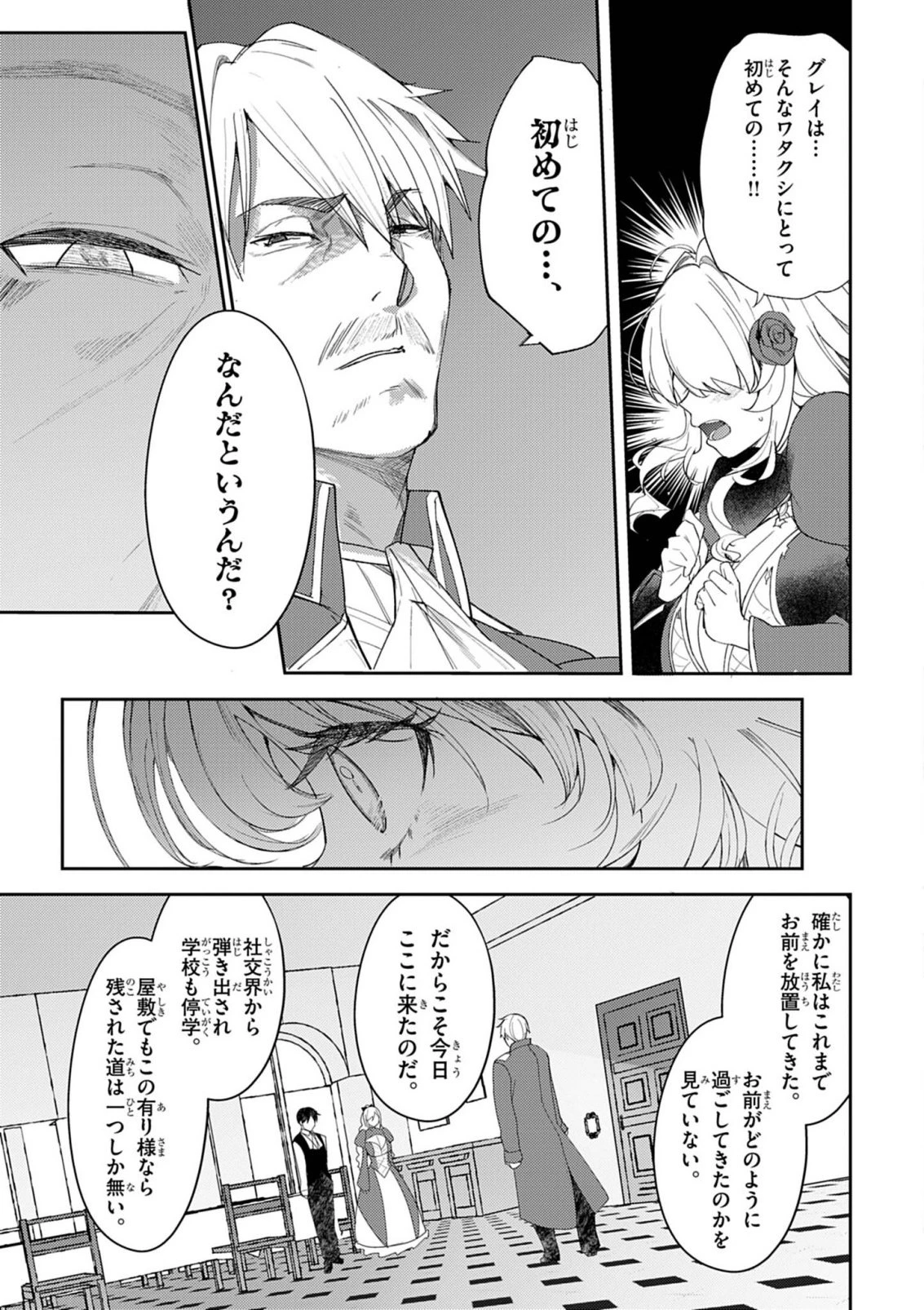 氷結令嬢さまをフォローしたら、メチャメチャ溺愛されてしまった件@comic 第8話 - 13
