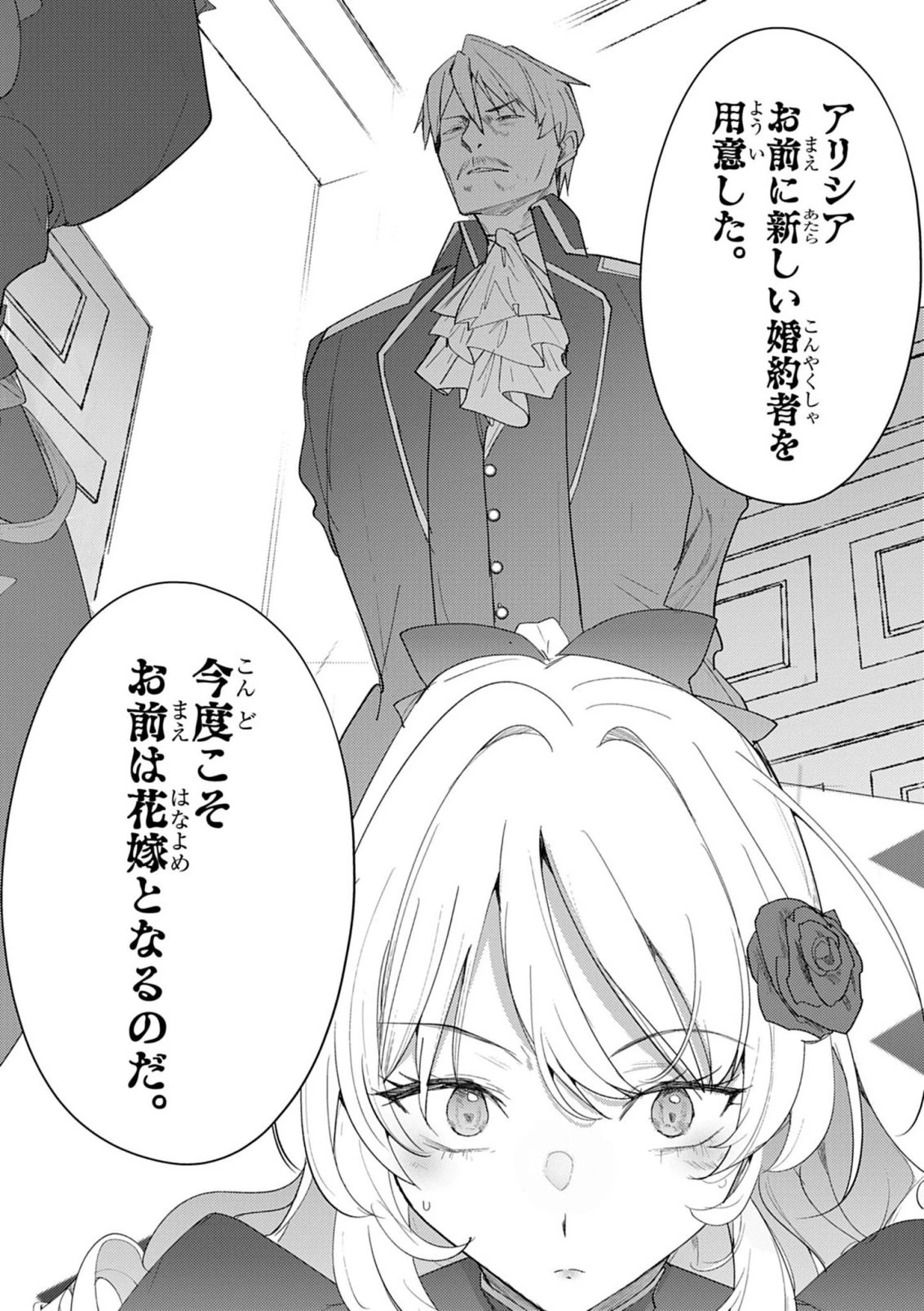 氷結令嬢さまをフォローしたら、メチャメチャ溺愛されてしまった件@comic 第8話 - 14