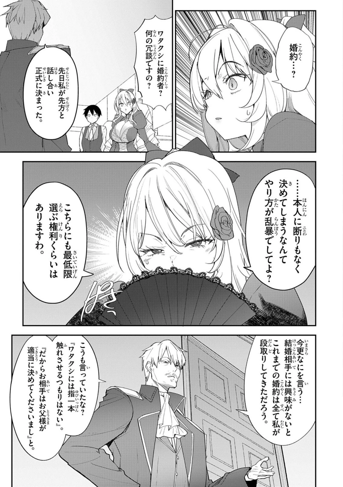 氷結令嬢さまをフォローしたら、メチャメチャ溺愛されてしまった件@comic 第8話 - 15