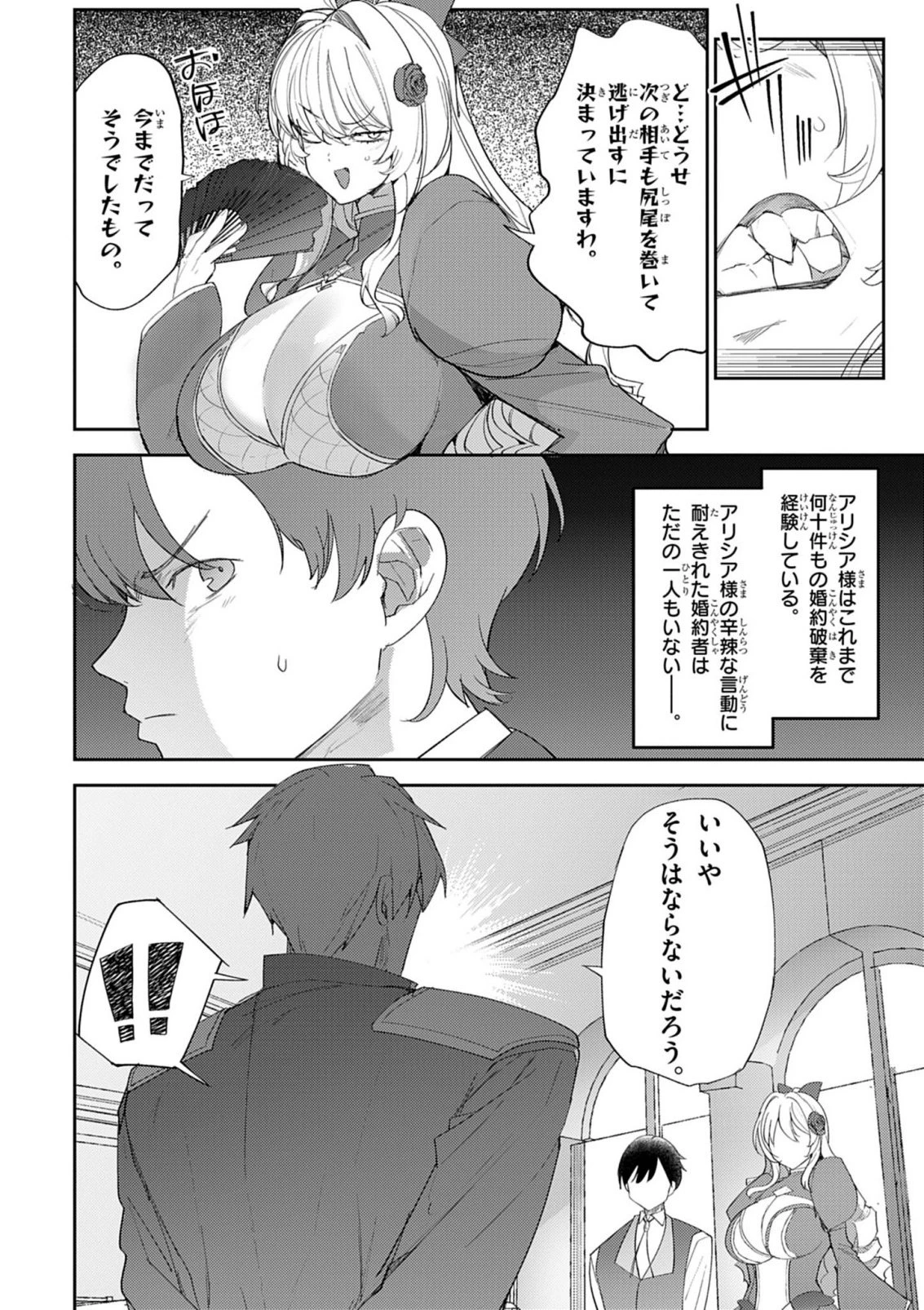 氷結令嬢さまをフォローしたら、メチャメチャ溺愛されてしまった件@comic 第8話 - 16
