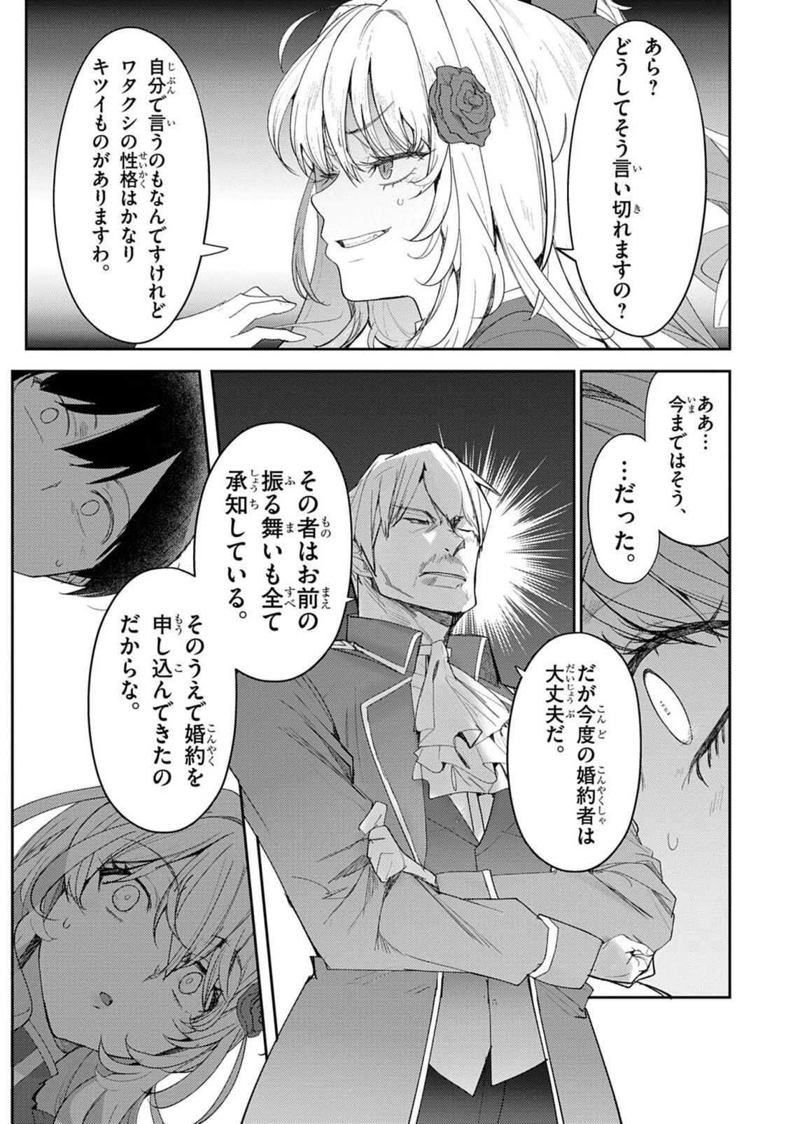 氷結令嬢さまをフォローしたら、メチャメチャ溺愛されてしまった件@comic 第8話 - 17