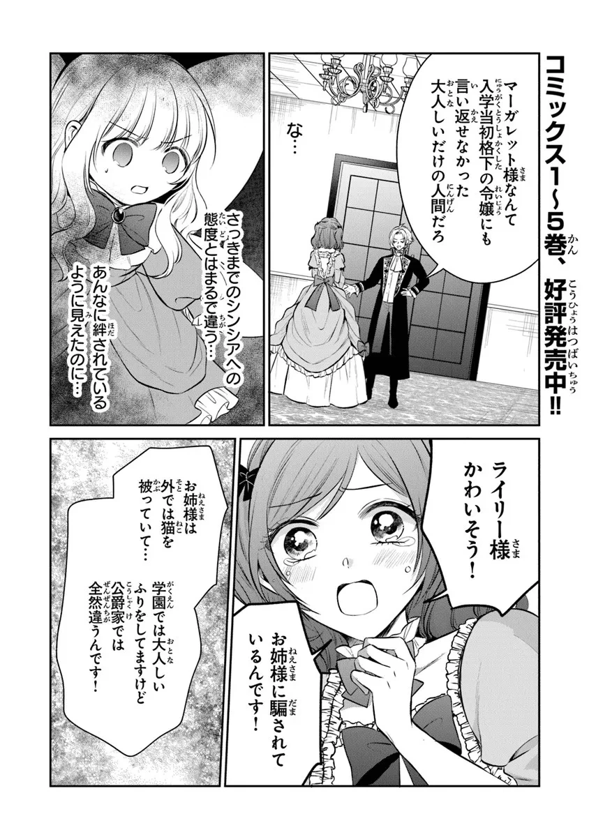 義妹が聖女だからと婚約破棄されましたが、私は妖精の愛し子です 第32.3話 - 1