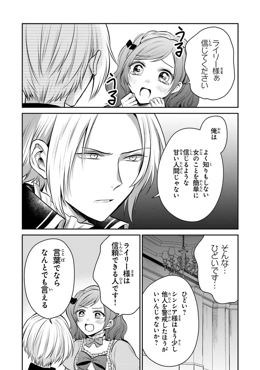 義妹が聖女だからと婚約破棄されましたが、私は妖精の愛し子です 第32.3話 - 2