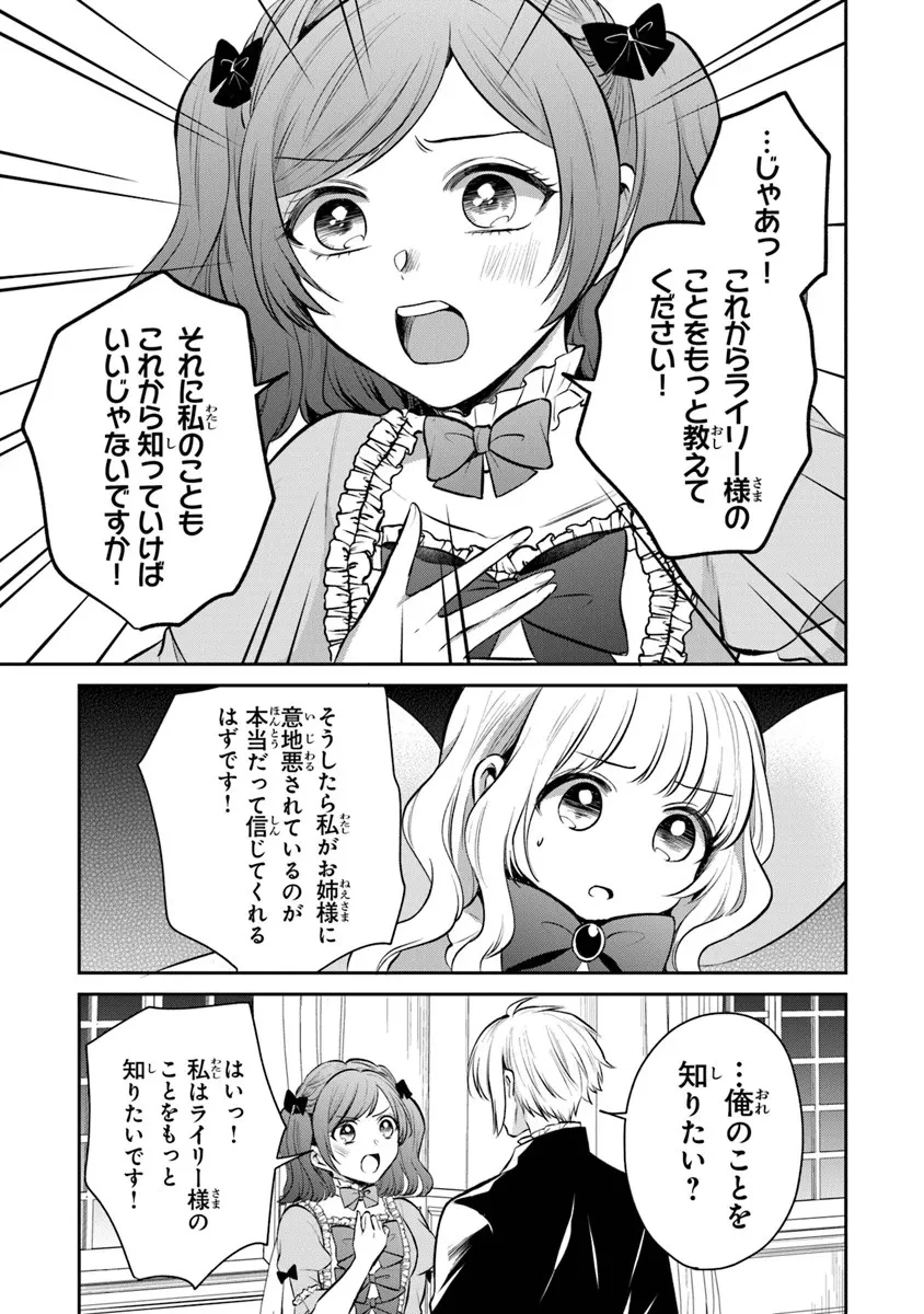 義妹が聖女だからと婚約破棄されましたが、私は妖精の愛し子です 第32.3話 - 3