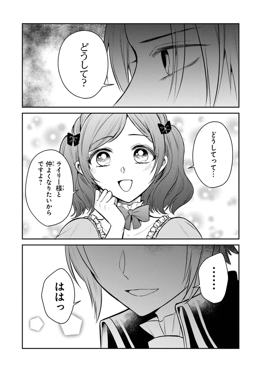 義妹が聖女だからと婚約破棄されましたが、私は妖精の愛し子です 第32.3話 - 4